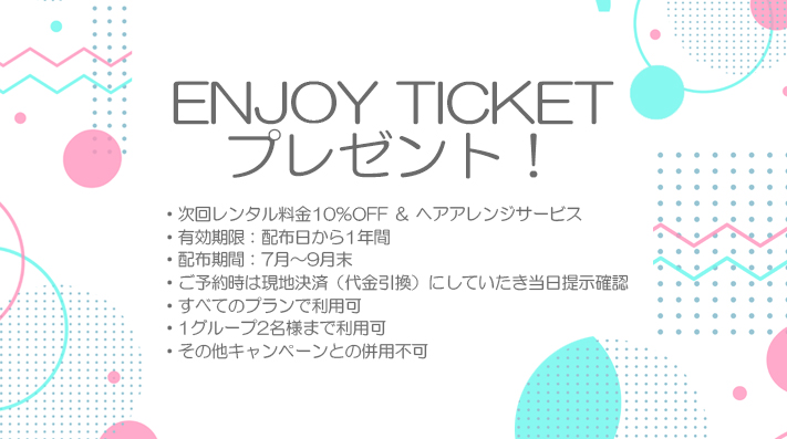WA・KKA 7月限定！祇園祭キャンペーン＋ENJOY TICKETプレゼント