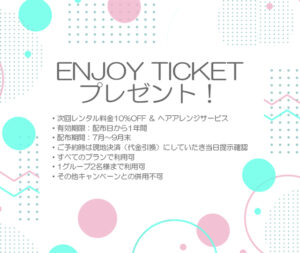 WA・KKA 7月限定！祇園祭キャンペーン＋ENJOY TICKETプレゼント