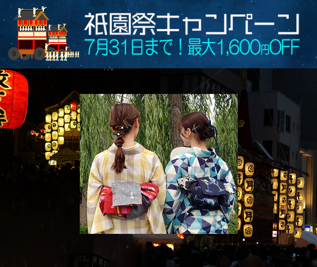 WA・KKA 7月限定！祇園祭キャンペーン